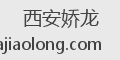 西安娇龙